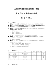 浙大远程大学英语B统考辅导讲义