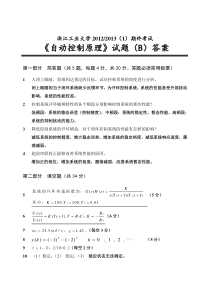 浙工大自控2012-2013(B_参考答案