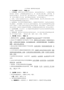 浙师大2012-2013学年《大学体育》课程理论考试试卷及答案