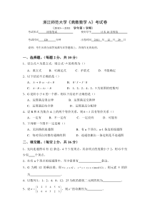 浙师大离散数学试卷2011