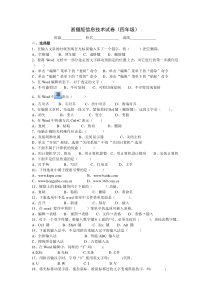 浙摄版四年级小学信息技术理论知识试卷