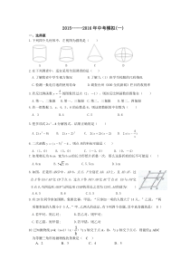 浙教版2016年中考模拟数学试卷(一)