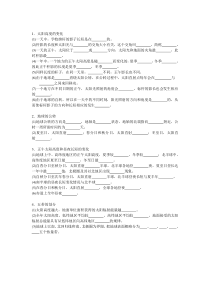 浙教版7下第4章第3节地球的绕日运动