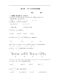 浙教版《一元一次不等式》单元检测题(含详解)