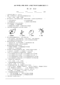 浙教版七下单元练习(十)