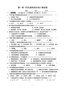 浙教版七下新教材科学第一章测试题