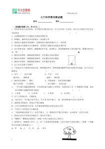 浙教版七下科学期末学习检验