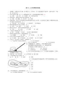 浙教版七下科学期末考试卷(有答案)