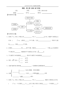 浙教版七年级数学上册第三章实数复习学案