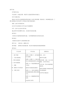 浙教版七年级科学下册教案示例第二节新生命的诞生