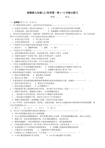 浙教版九年级(上)科学第一章1～2节独立练习