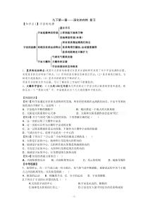 浙教版九年级下册第一章演化的自然