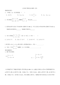 浙教版二元一次方程组复习辅导