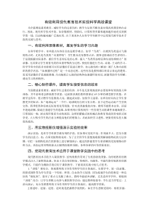 有效利用现代教育技术实现科学高效课堂