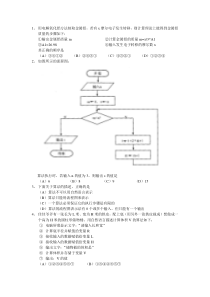 浙教版信息技术第三章第一节算法与算法的表示练习