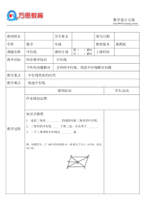 浙教版八下数学中位线(含知识点例题习题)