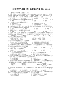 浙教版八下社会期中试卷(含答案)