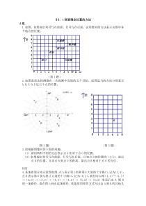 浙教版八年级上册作业题电子稿第6章图形与坐标