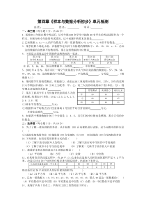 浙教版八年级上册数学第4章_样本与数据分析初步单元检测