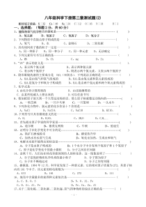 浙教版八年级科学下册第二章粒子的模型与符号测试题2