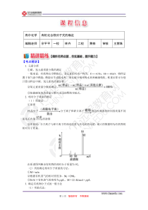 有机化合物分子式的确定