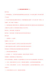 浙教版初中数学教案九年级下第三章