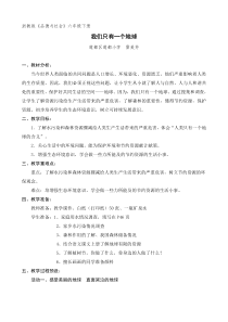 浙教版品德与社会六年级下册