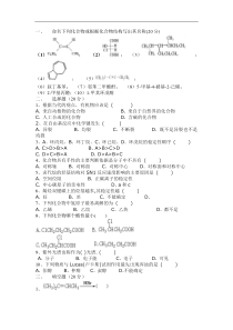 有机化学(试卷集锦)【10套含答案】