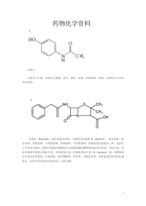 有机化学中关于常见西药的命名作用及结构式