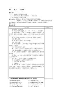 浙教版数学七年级下第六章教案