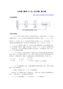 浙教版数学七年级下第四章《二元一次方程》重点复习