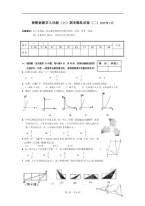 浙教版数学九年级(上)期末模拟试卷(二)及参考答案[1]