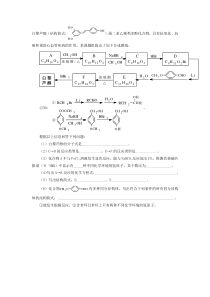 有机化学大题