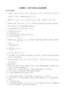 浙教版初中数学八年级下册知识点及典型例题