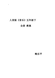 浙教版品德与社会六年级下册全教案