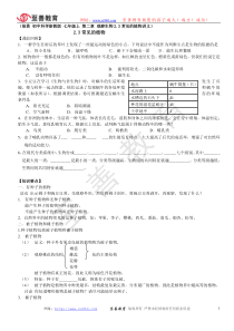 浙教版科学七年级上第二章23常见的植物