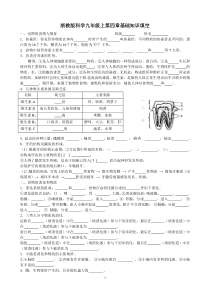 浙教版科学九年级上第四章基础知识填空(有答案)