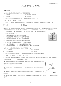 浙教版科学八上5.溶解度专题