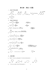 有机化学第五章芳香烃习题