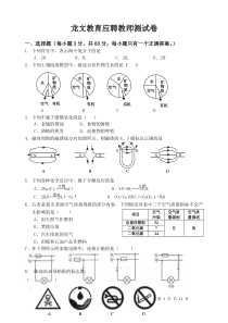 浙教版科学八下册期末测试卷1(附答案)