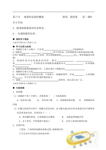 浙教版科学八下导学案16