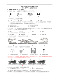 浙教版科学八年级上册单元测试第2章天气与气候单元检测