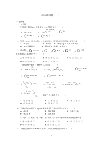 有机化学考研习题附带答案