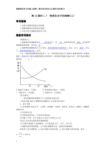 浙教版科学八年级上册第一章第15课时1-7物质在水中的溶解(三)