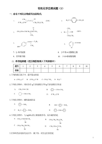 有机化学试题综合