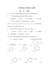 有机化学课后习题(化工)