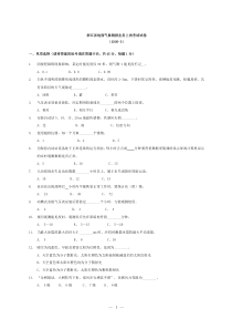 浙江2006-3期测报上岗证考试试卷