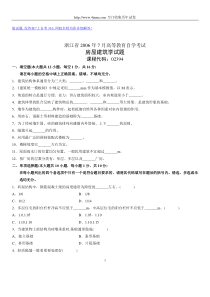 浙江2006年7月高等教育自学考试房屋建筑学试题历年试卷