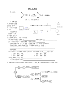 有机推断基础题(含答案)