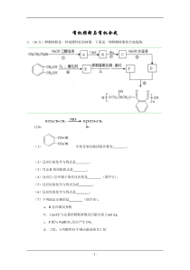 有机推断与有机合成专题(含经典解析)